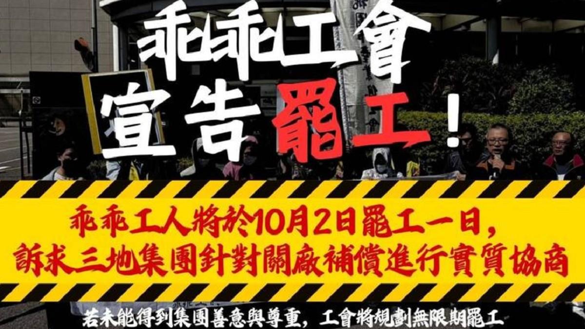 Photo: 東森電視 Kuai Kuai workers launch first strike in 57 years over land sale
