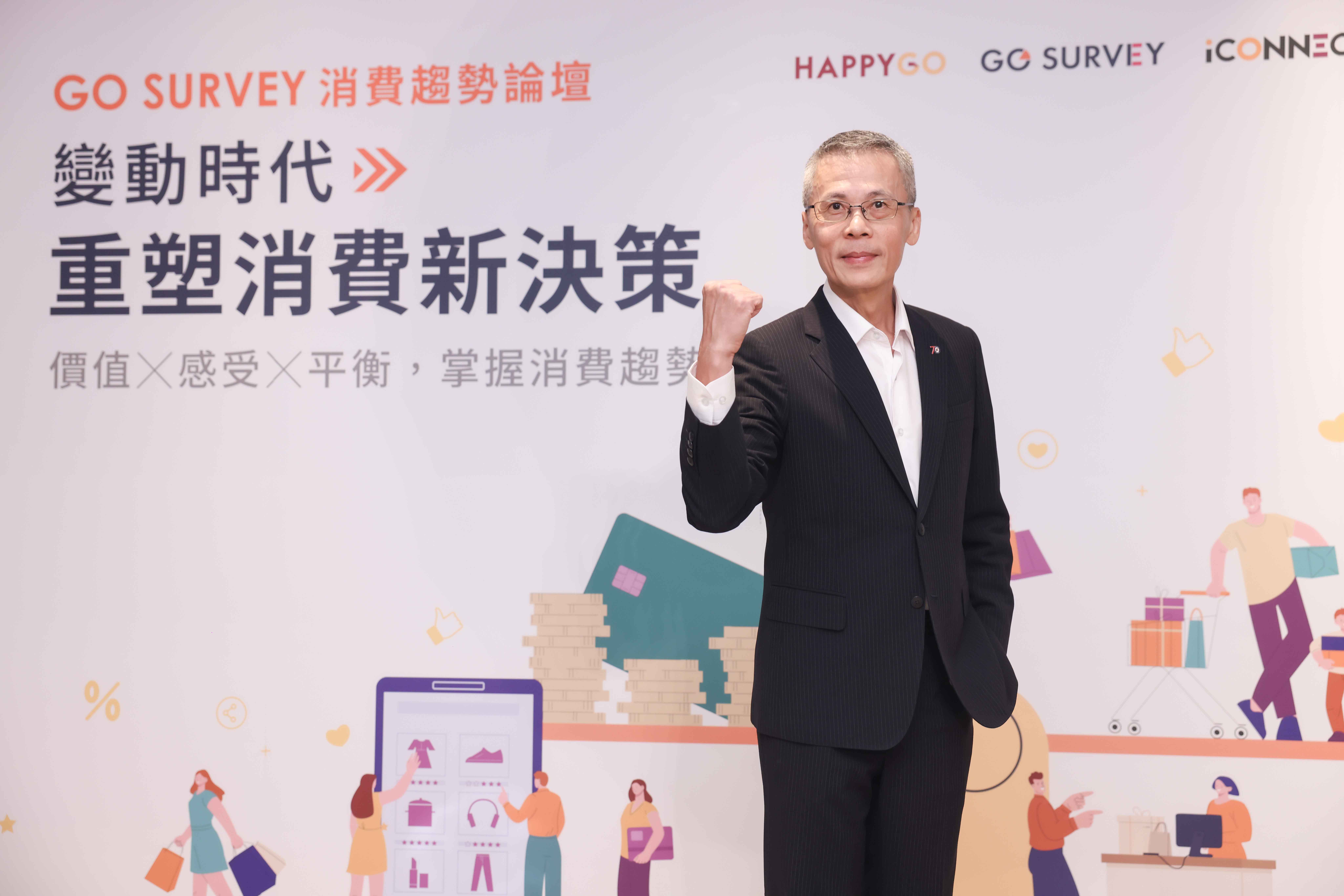 HAPPY GO鼎鼎聯合行銷總經理李明城分享消費趨勢觀察。（圖／GO SURVEY提供）