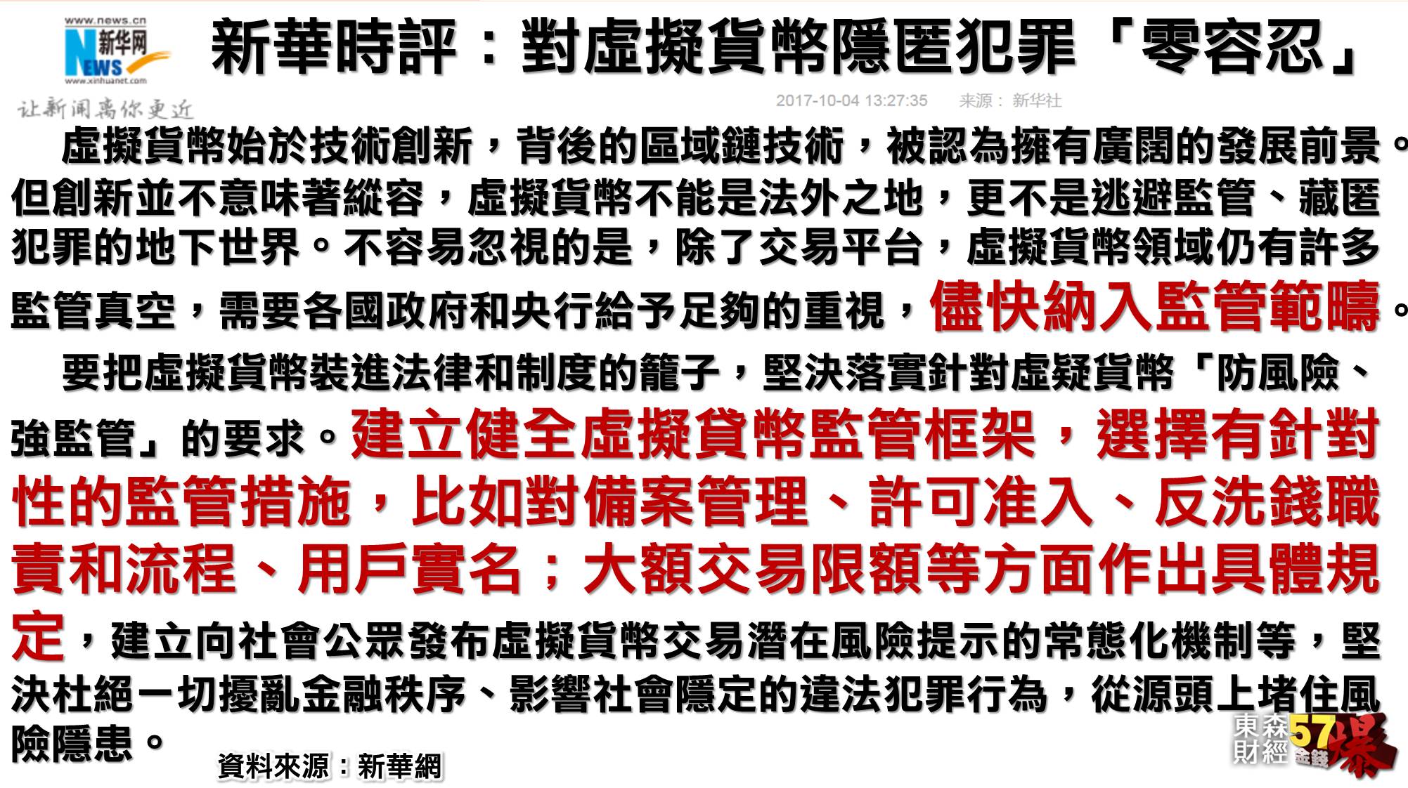 比特幣衝破5800 竟是因為一則假新聞?!